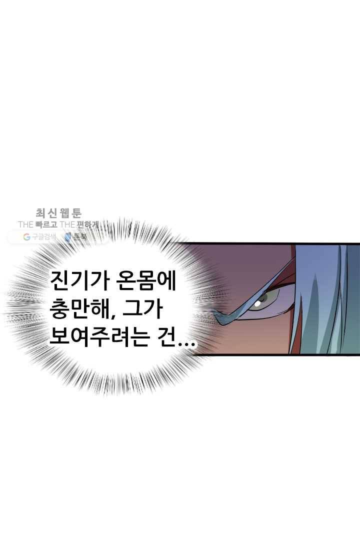 최강 고수：53화 47