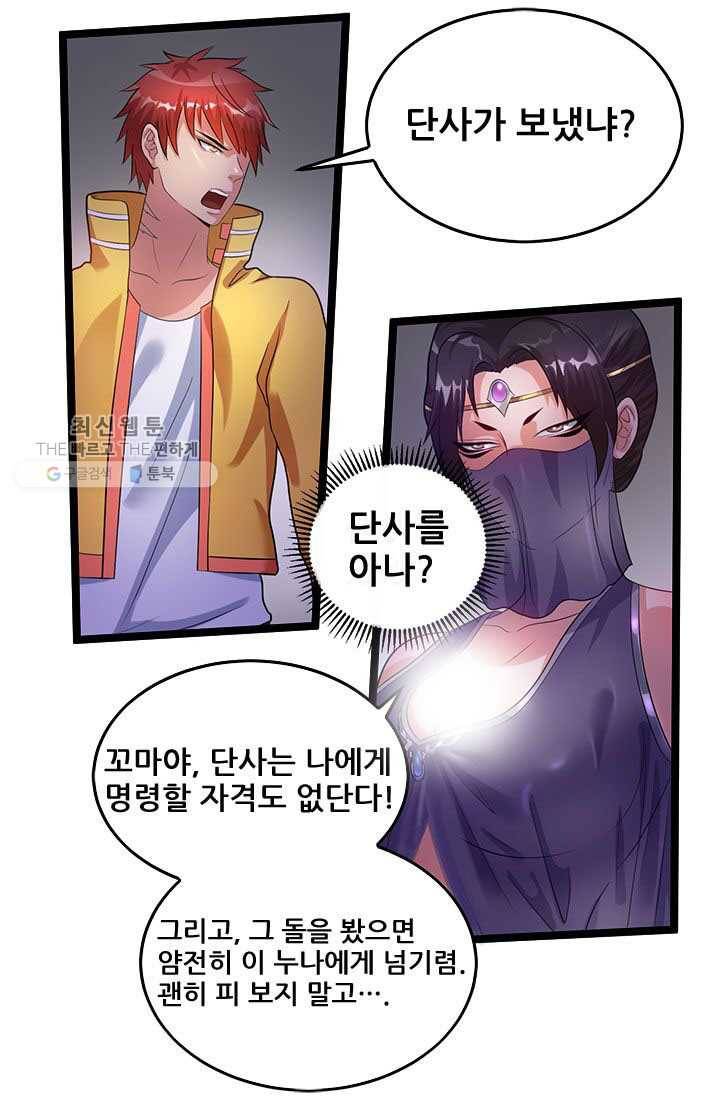 도시의 전설：38화 5