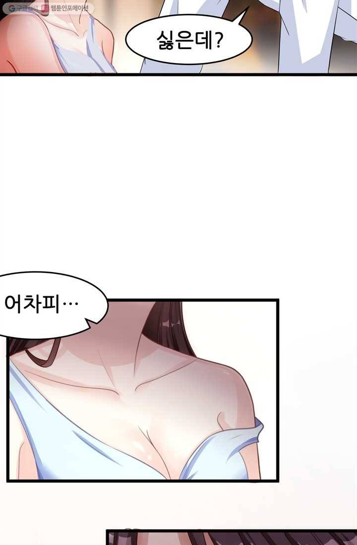 대표님 꼭 안아주세요 7화 4