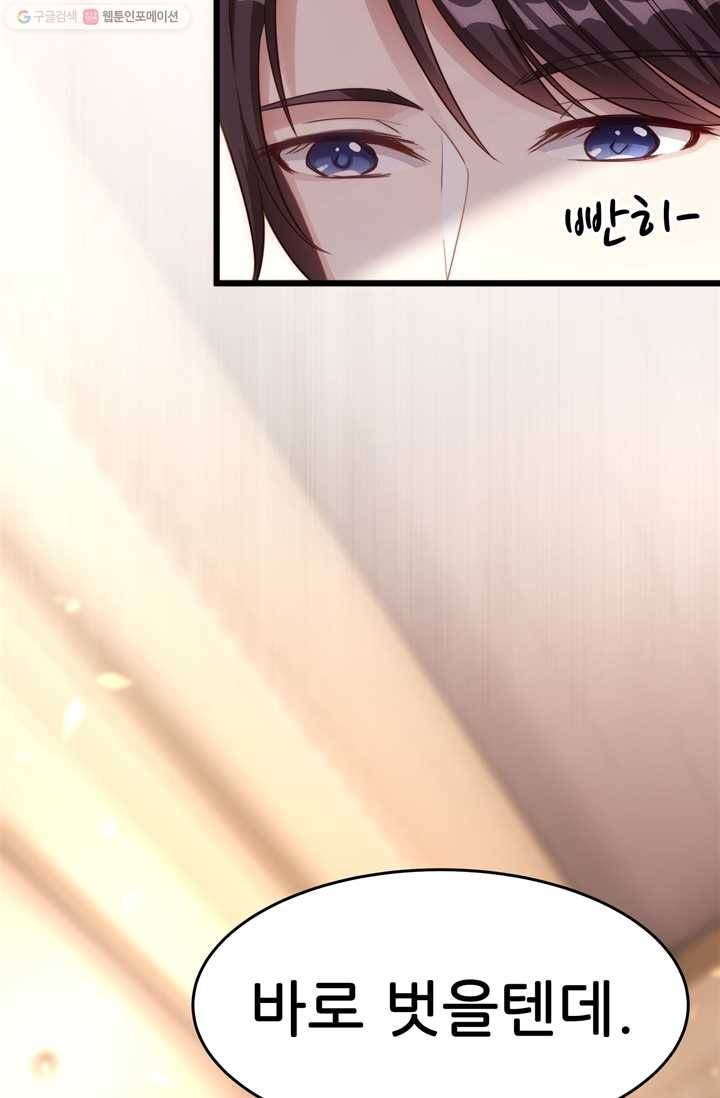 대표님 꼭 안아주세요 7화 5