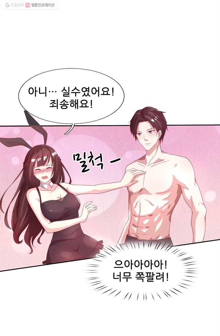대표님 꼭 안아주세요 17화 6