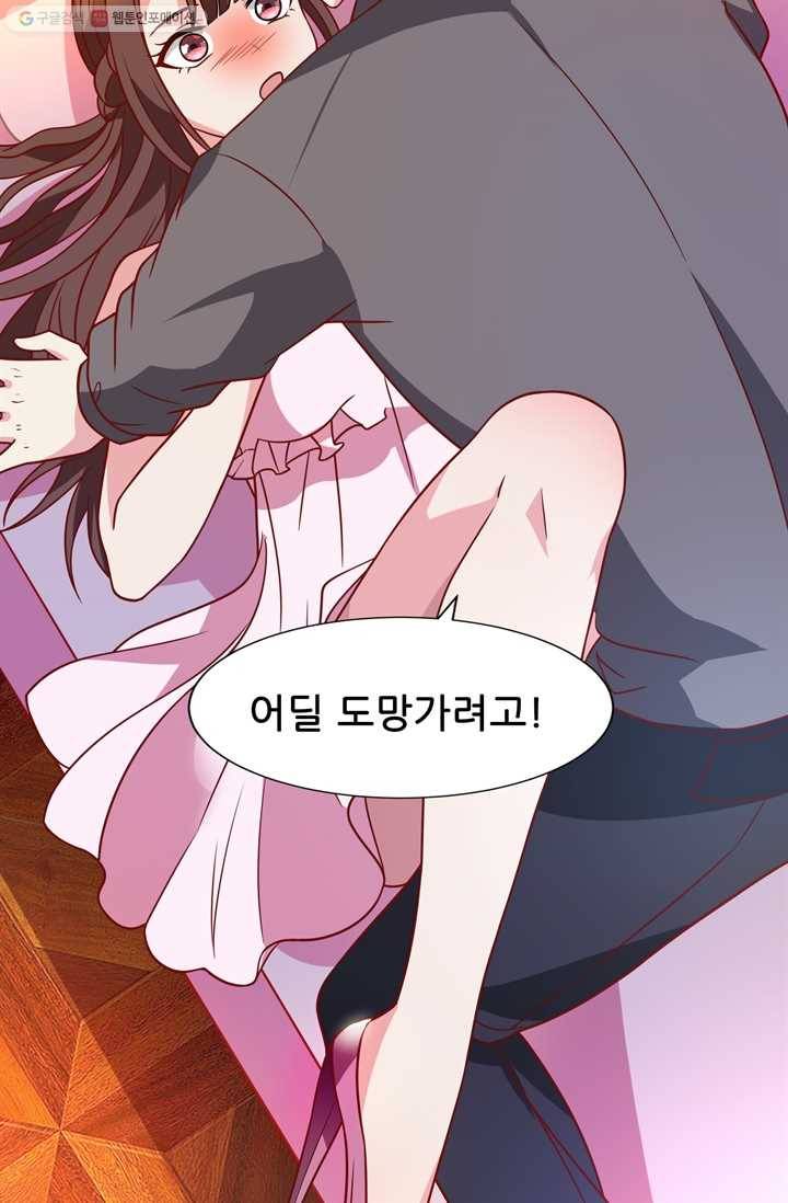 대표님 꼭 안아주세요 26화 4
