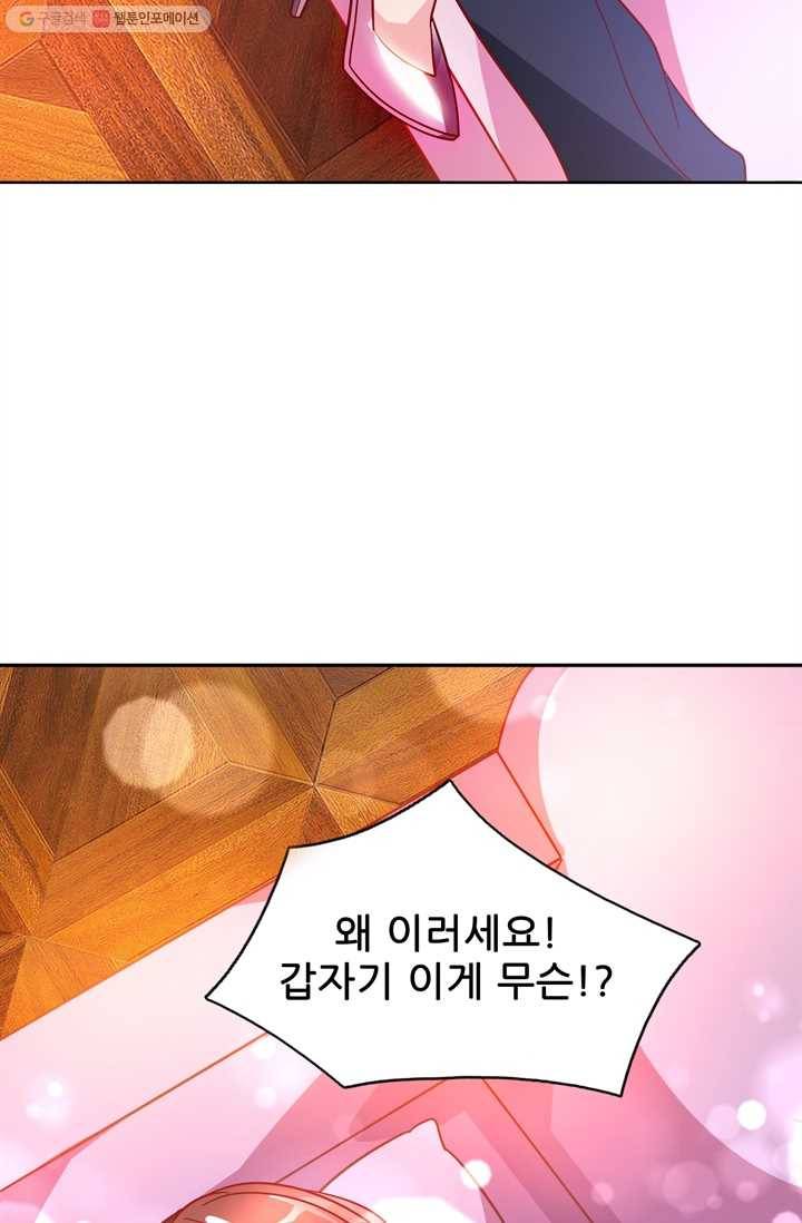 대표님 꼭 안아주세요 26화 5