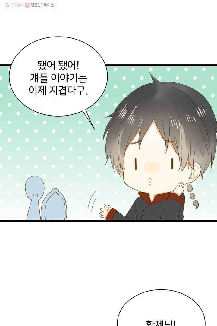 너랑 나랑 하면 6화 7
