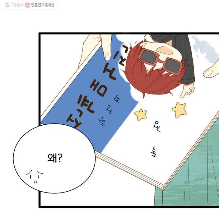 너랑 나랑 하면 6화 9
