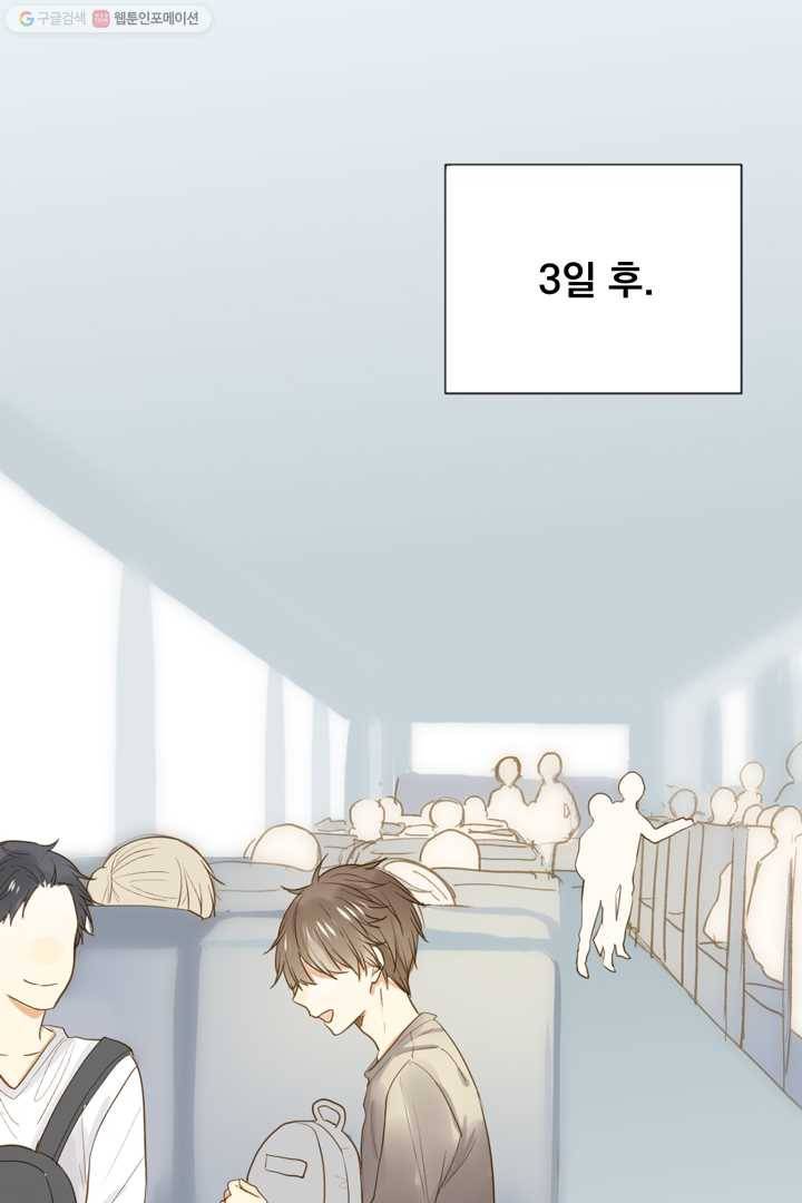 너랑 나랑 하면 11화 3