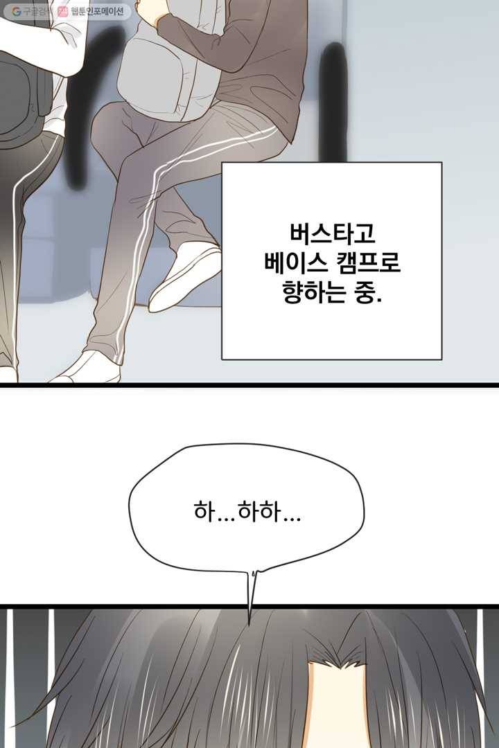 너랑 나랑 하면 11화 4