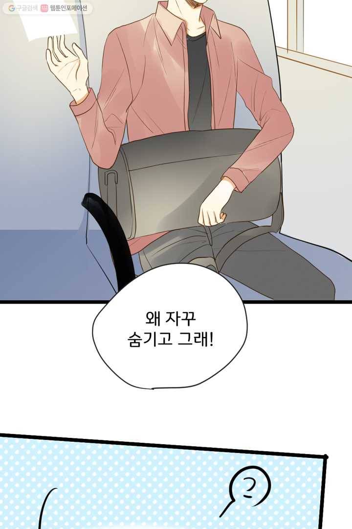 너랑 나랑 하면 11화 7