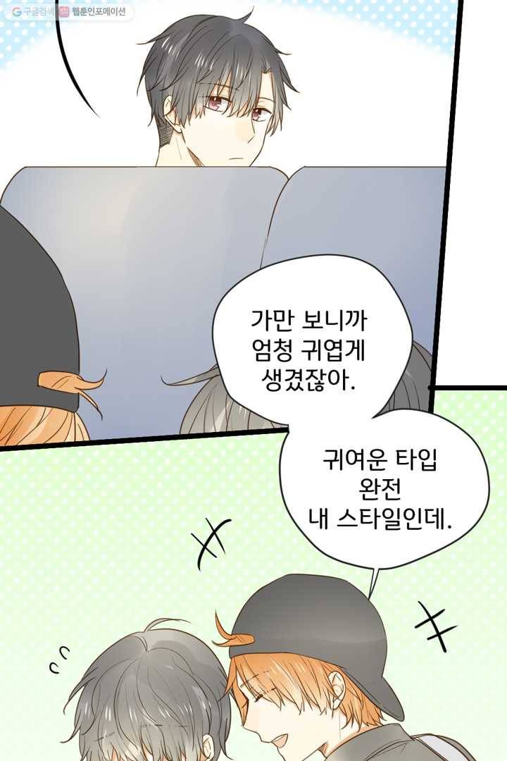 너랑 나랑 하면 11화 8