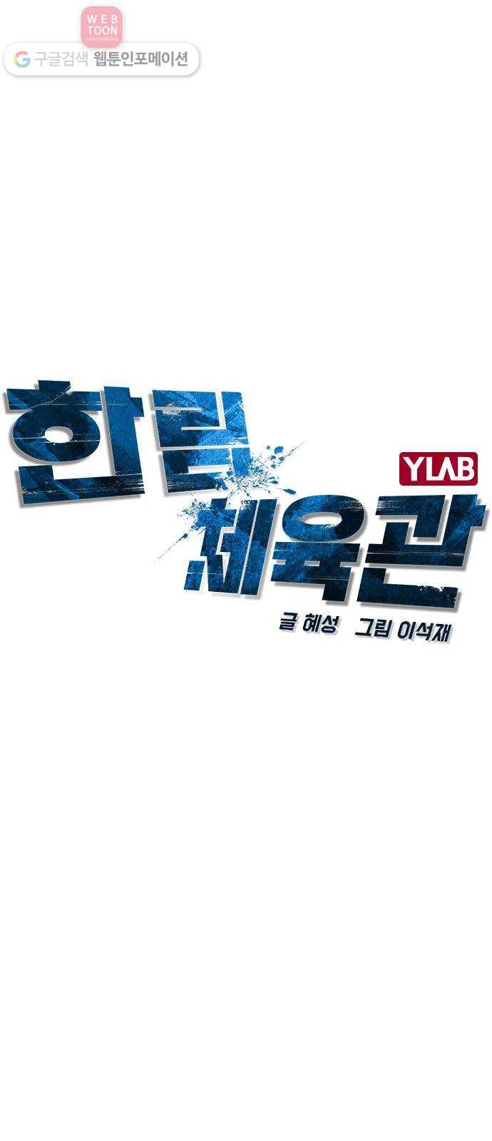 한림체육관 12화 6