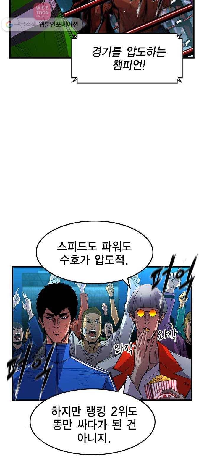 한림체육관 12화 9