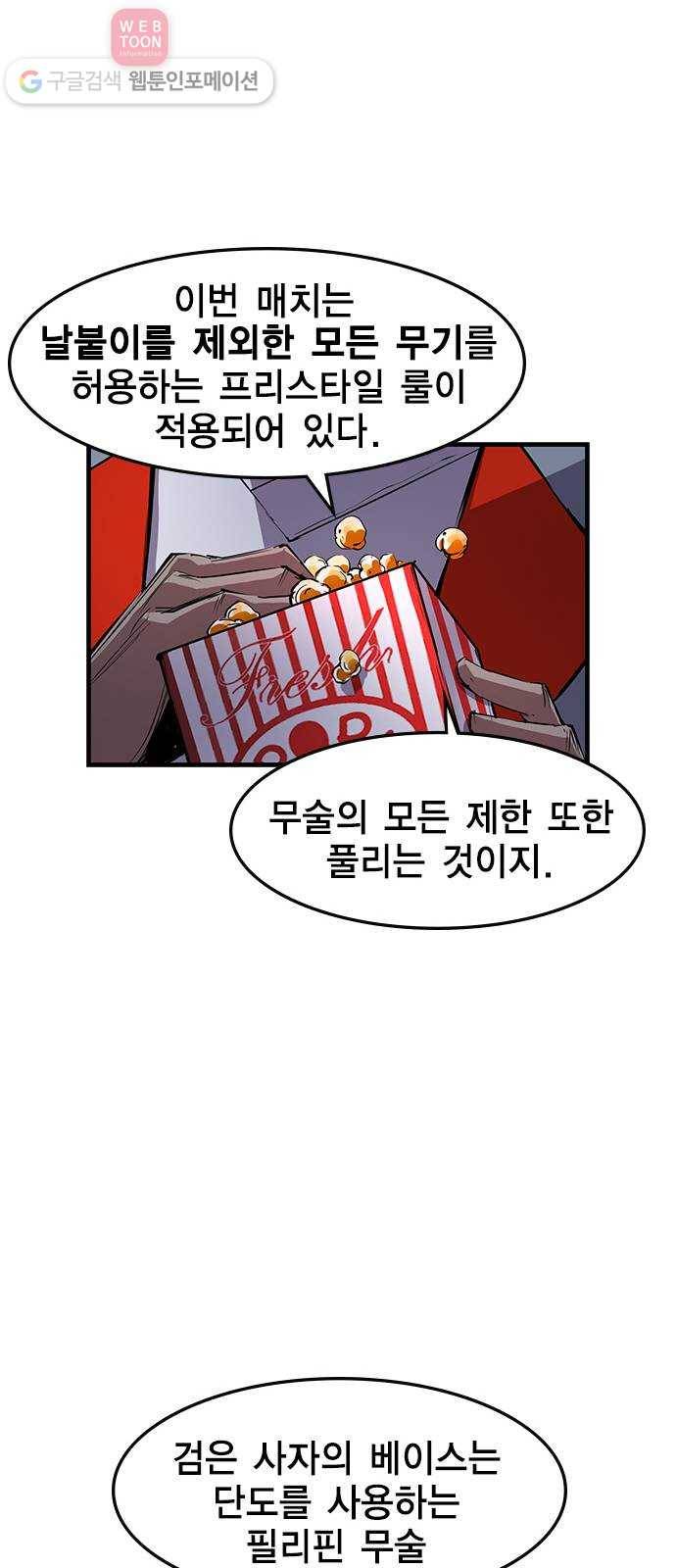 한림체육관 12화 21
