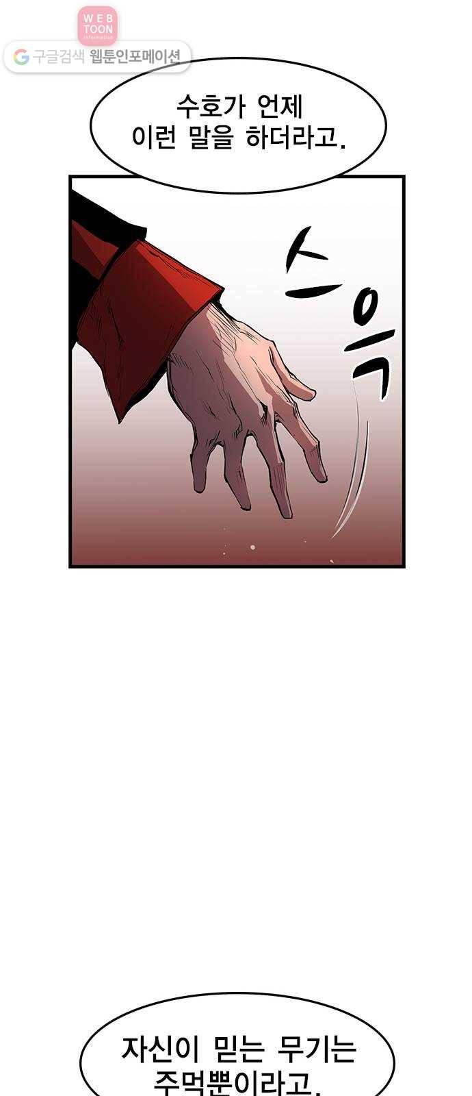 한림체육관 12화 29