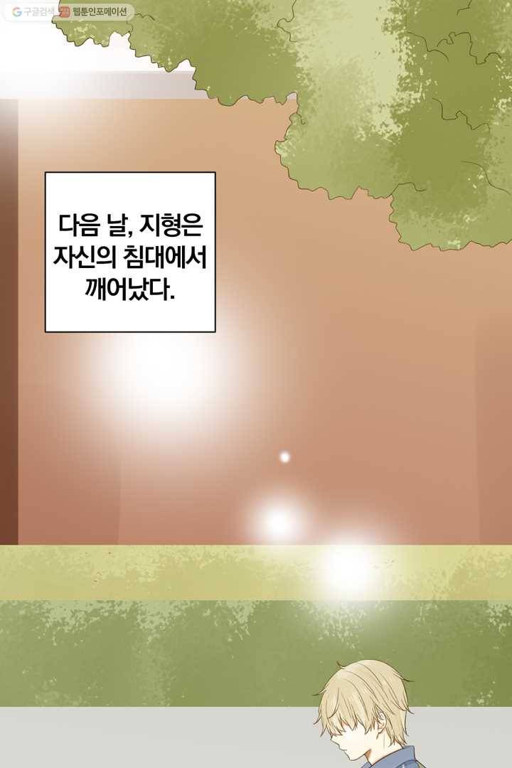 너랑 나랑 하면 20화 3