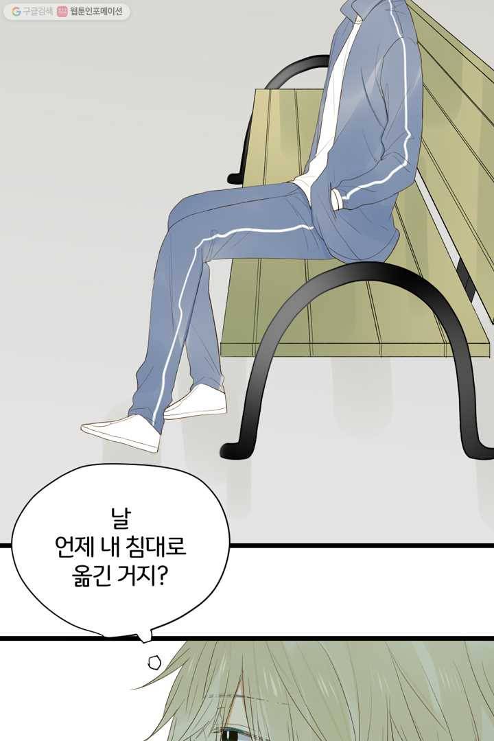 너랑 나랑 하면 20화 4