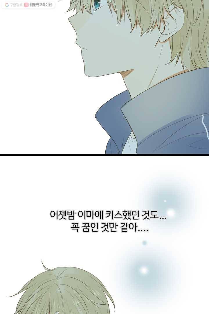 너랑 나랑 하면 20화 5