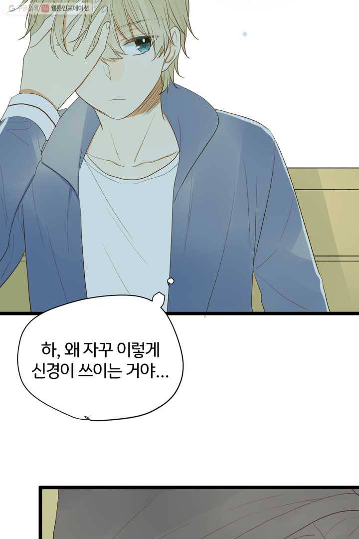 너랑 나랑 하면 20화 6