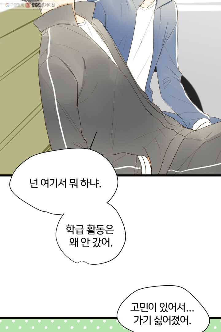 너랑 나랑 하면 20화 8
