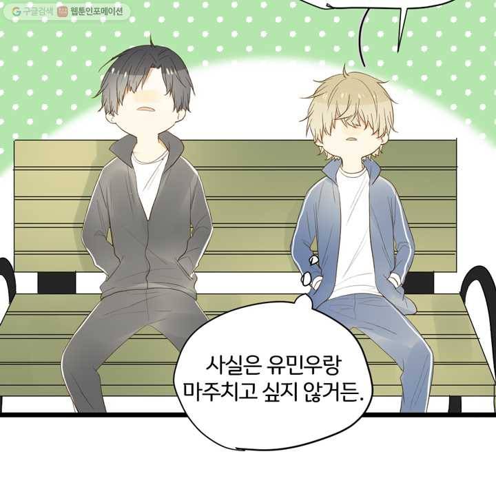 너랑 나랑 하면 20화 9