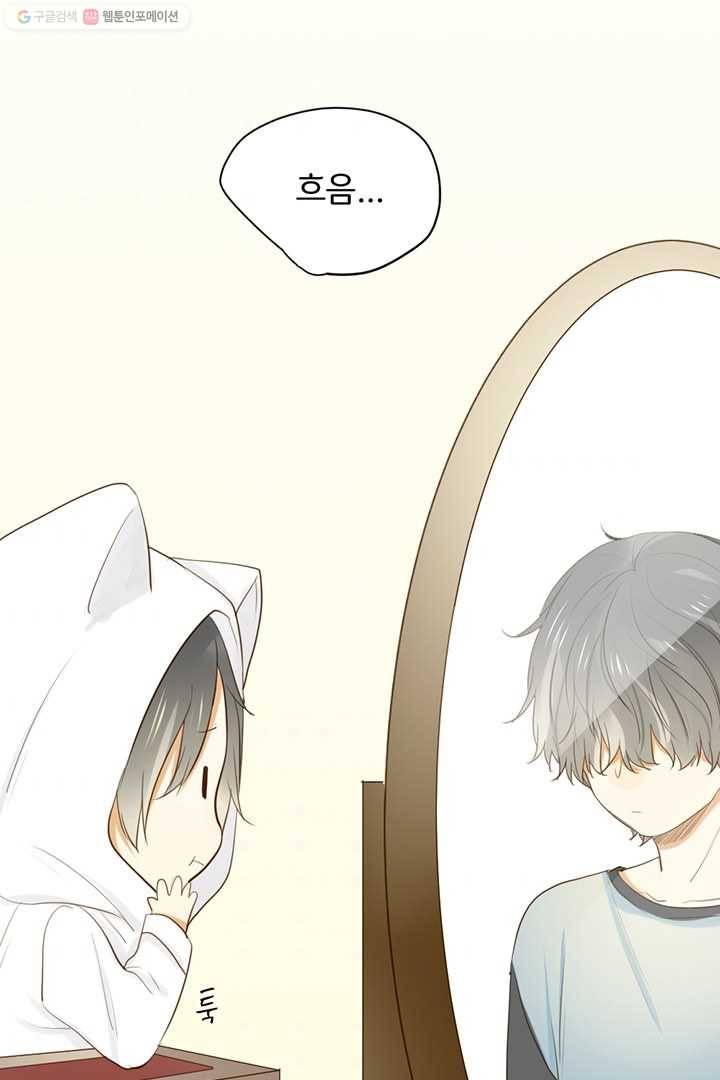 너랑 나랑 하면 27화 2
