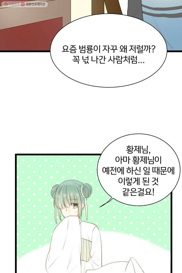 너랑 나랑 하면 27화 3