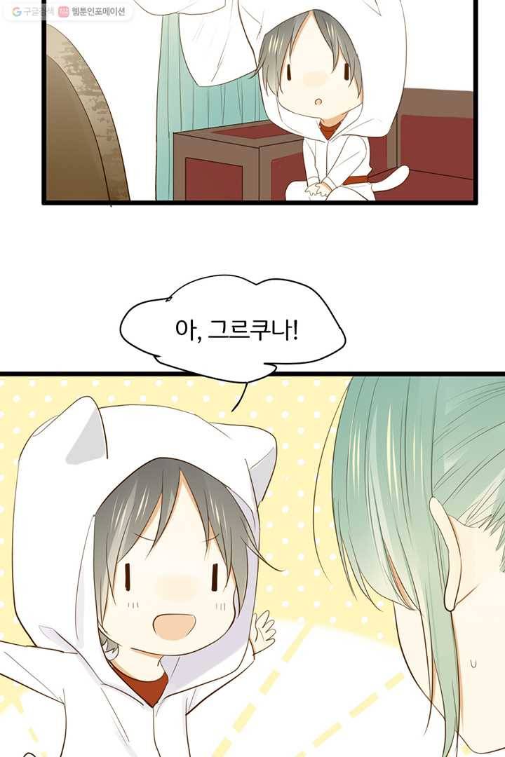 너랑 나랑 하면 27화 4