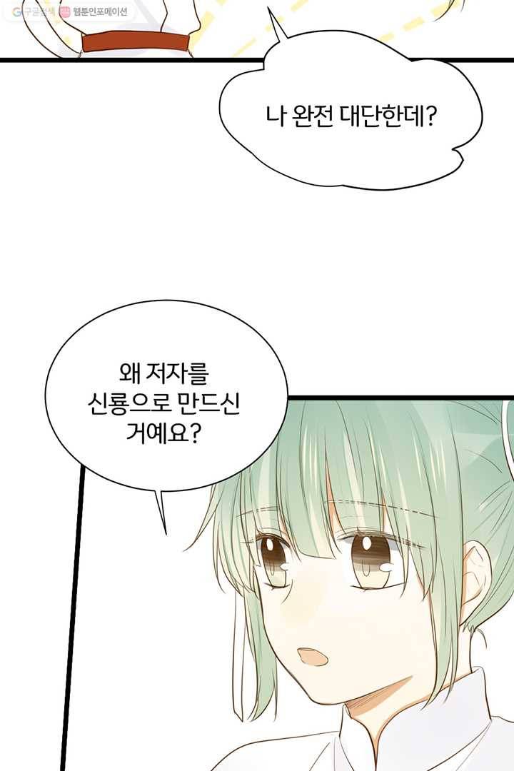 너랑 나랑 하면 27화 5