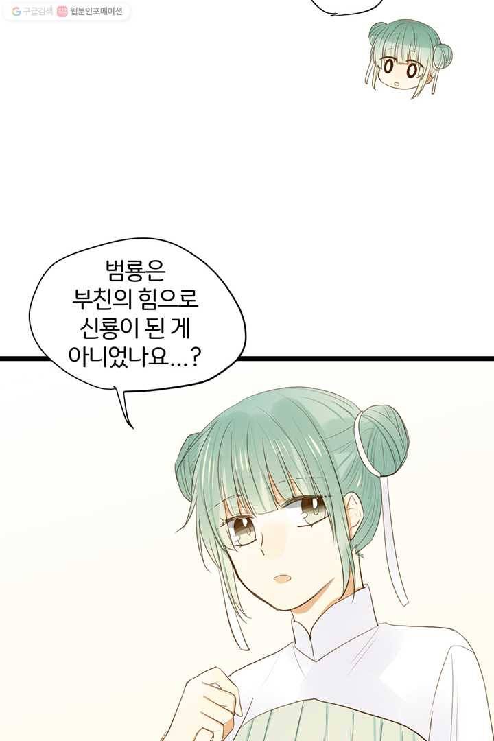 너랑 나랑 하면 27화 7