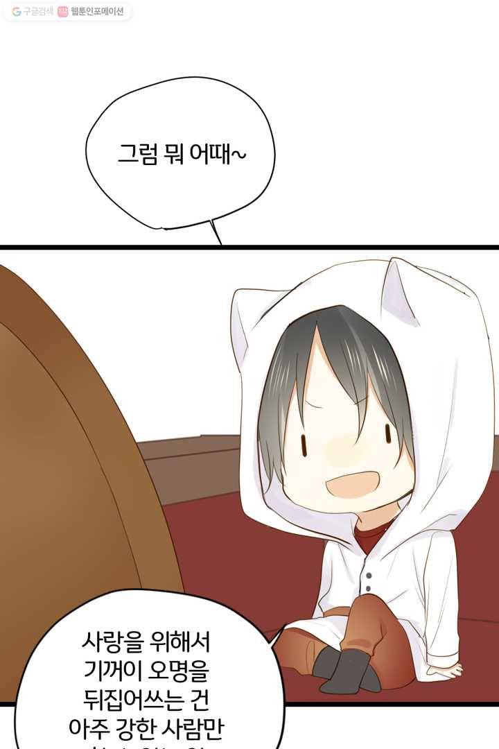 너랑 나랑 하면 27화 9
