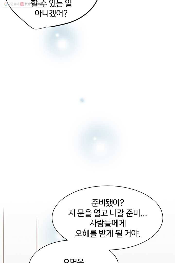 너랑 나랑 하면 27화 10