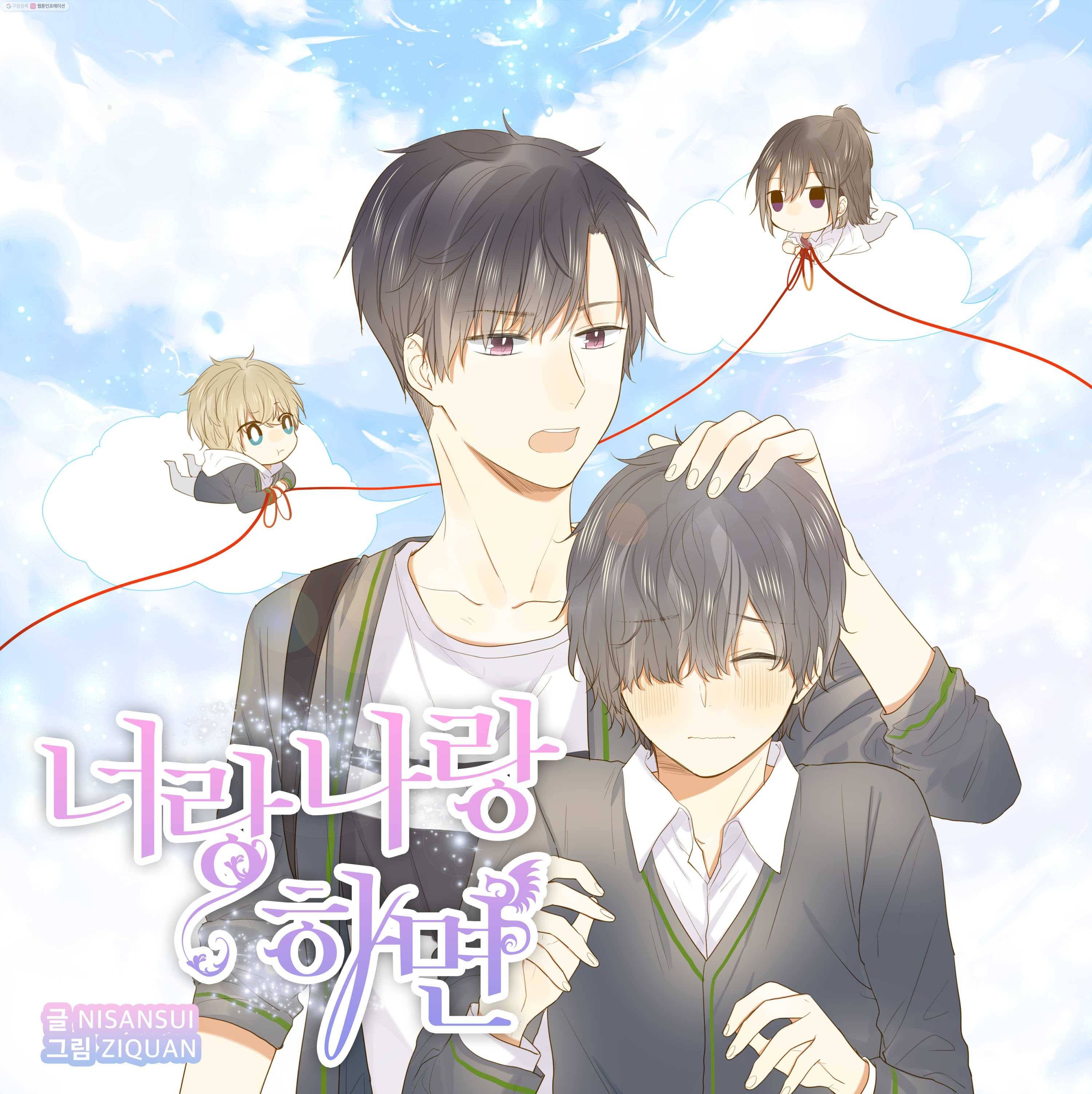 너랑 나랑 하면 35화 1