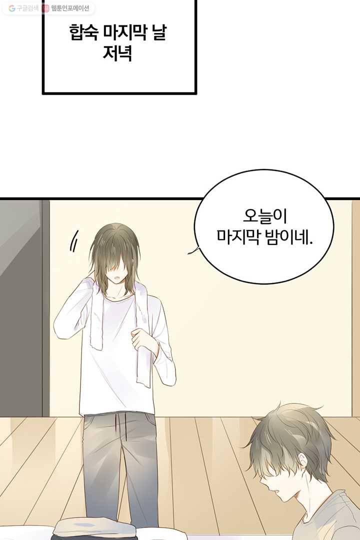 너랑 나랑 하면 35화 7