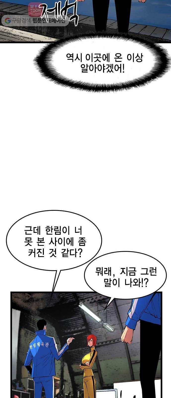 한림체육관 24화 46