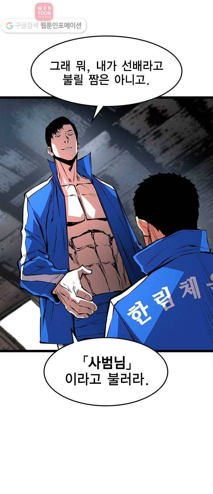 한림체육관 24화 51