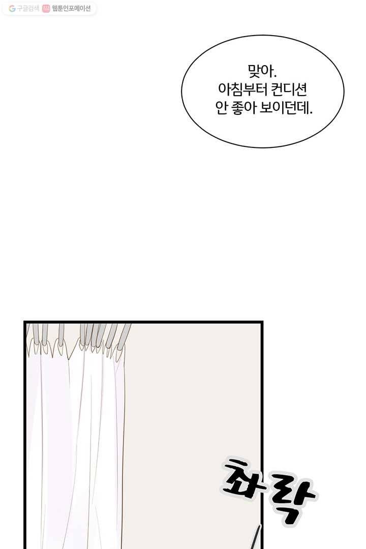 너랑 나랑 하면 48화 4