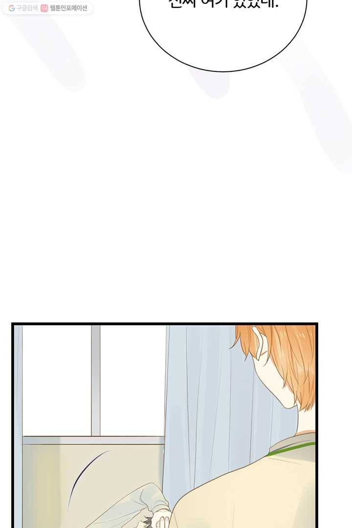 너랑 나랑 하면 48화 7