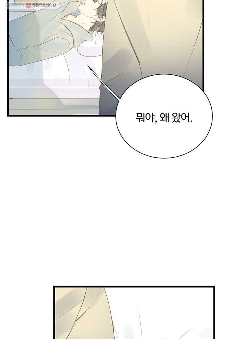 너랑 나랑 하면 48화 8