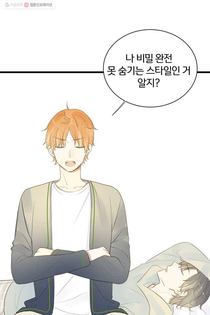 너랑 나랑 하면 48화 10
