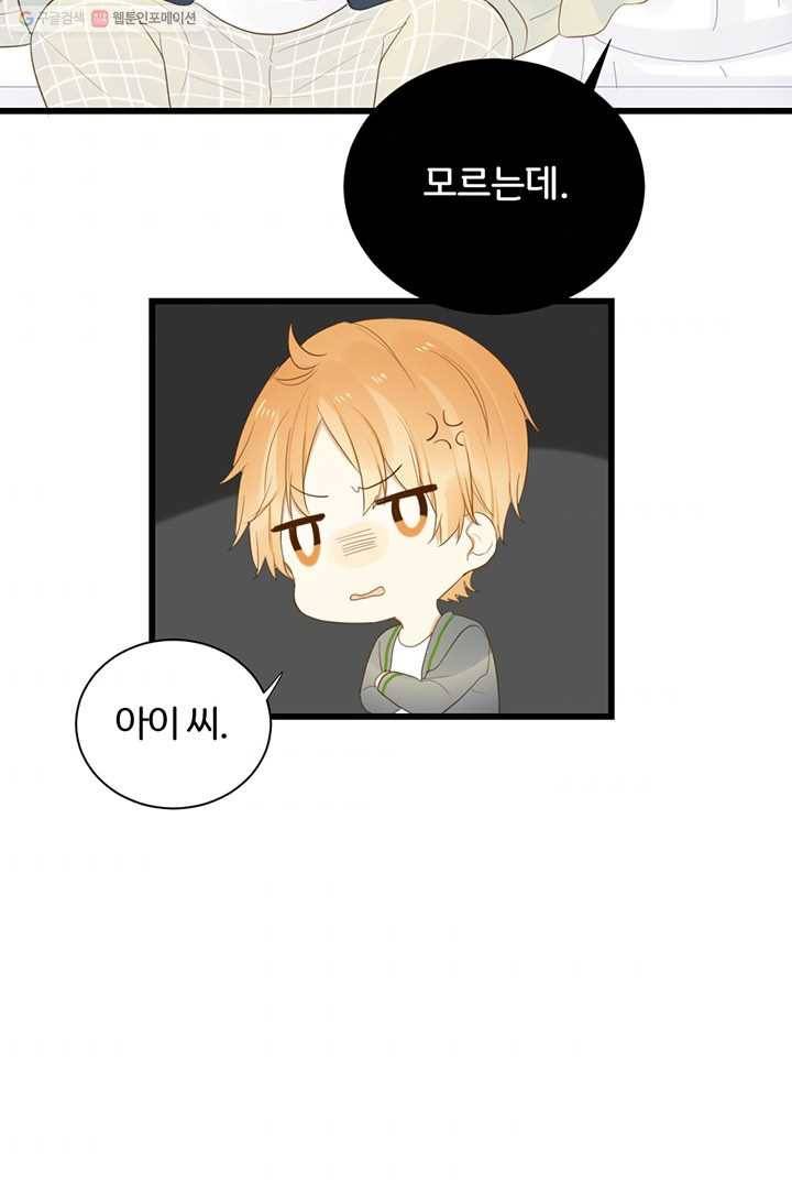 너랑 나랑 하면 48화 11