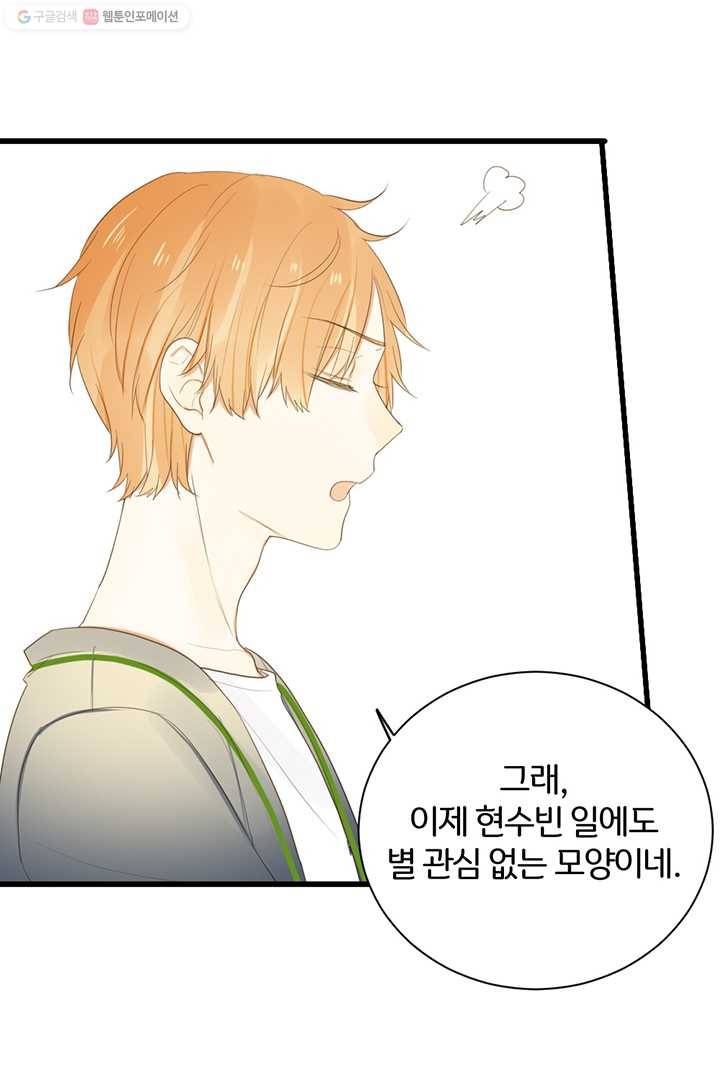 너랑 나랑 하면 48화 12