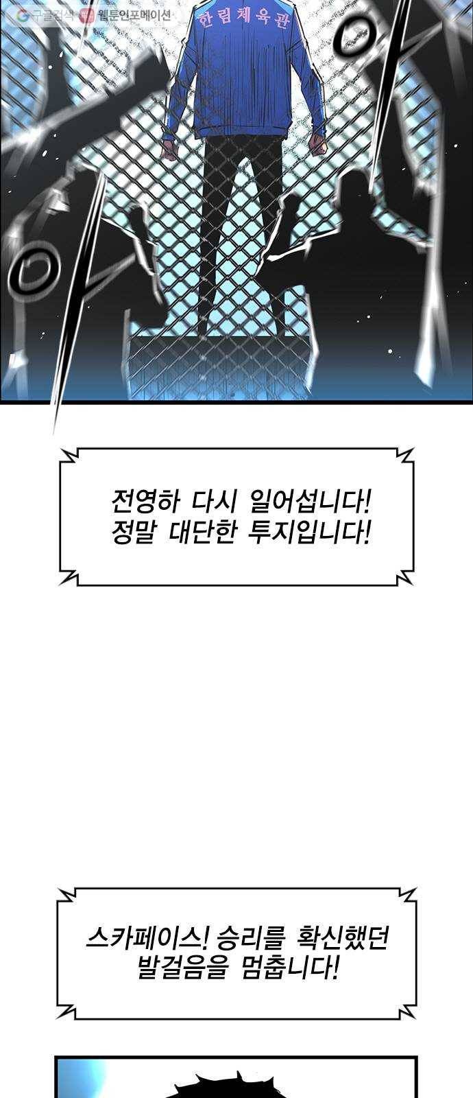 한림체육관 32화 2