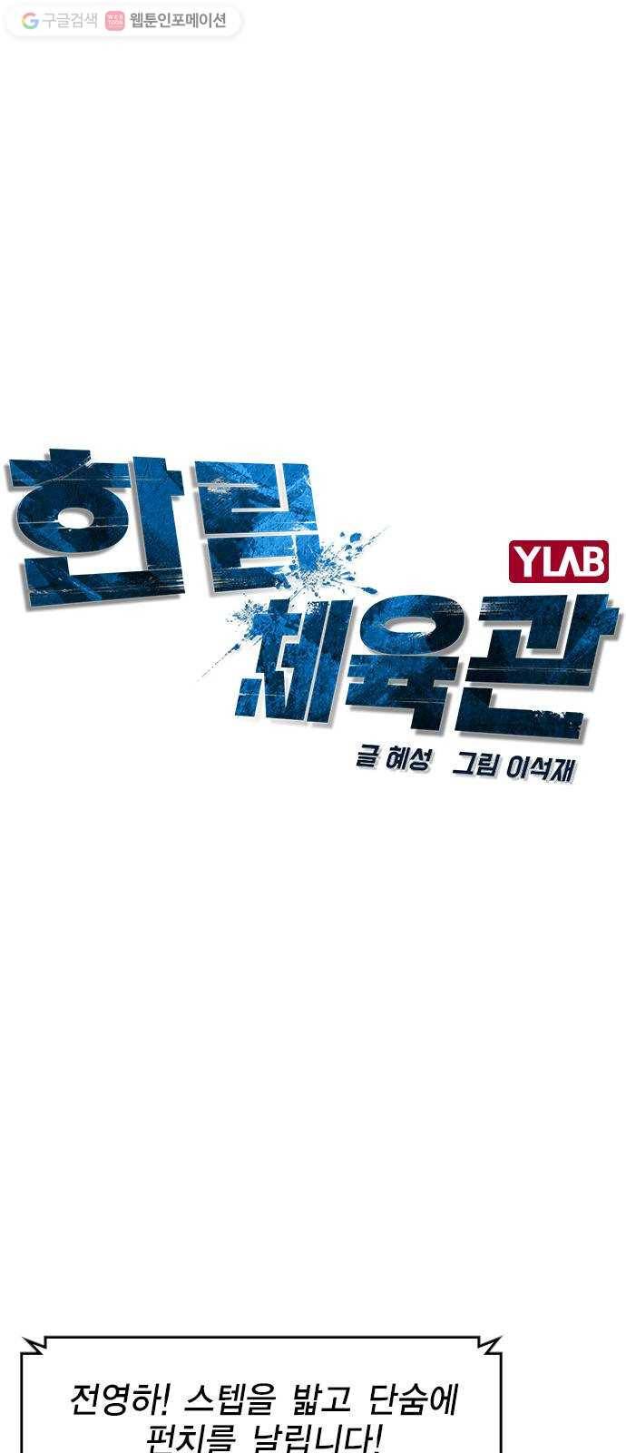 한림체육관 32화 10