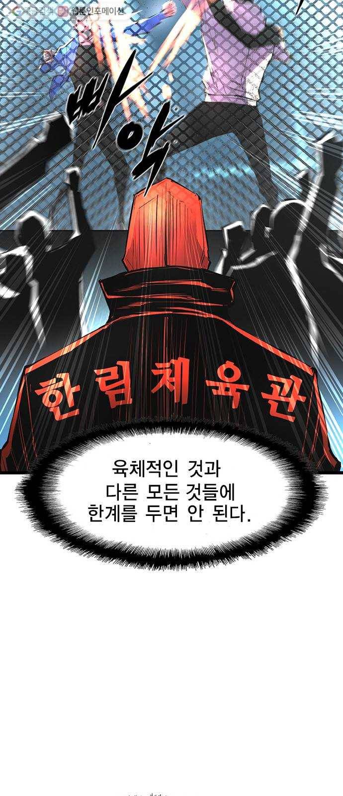 한림체육관 32화 30