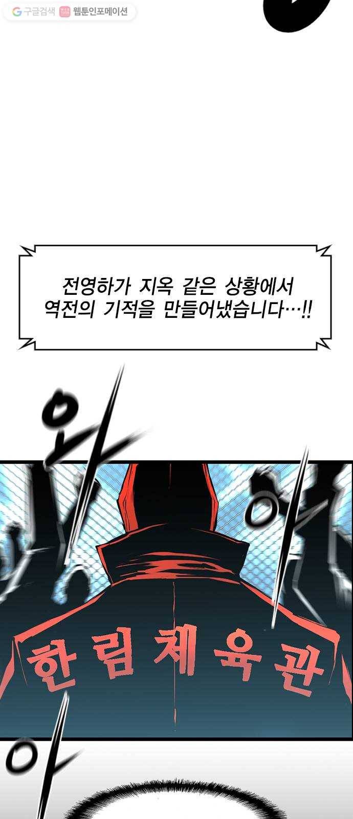 한림체육관 32화 58
