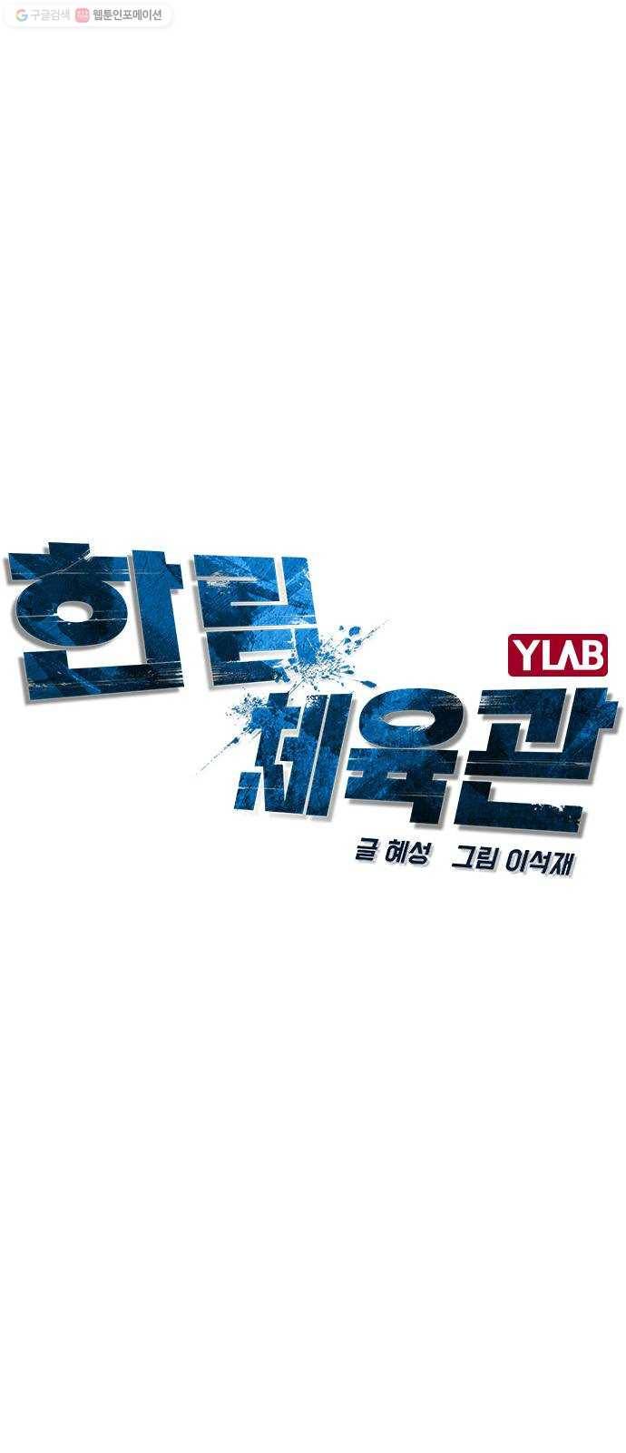 한림체육관 39화 28
