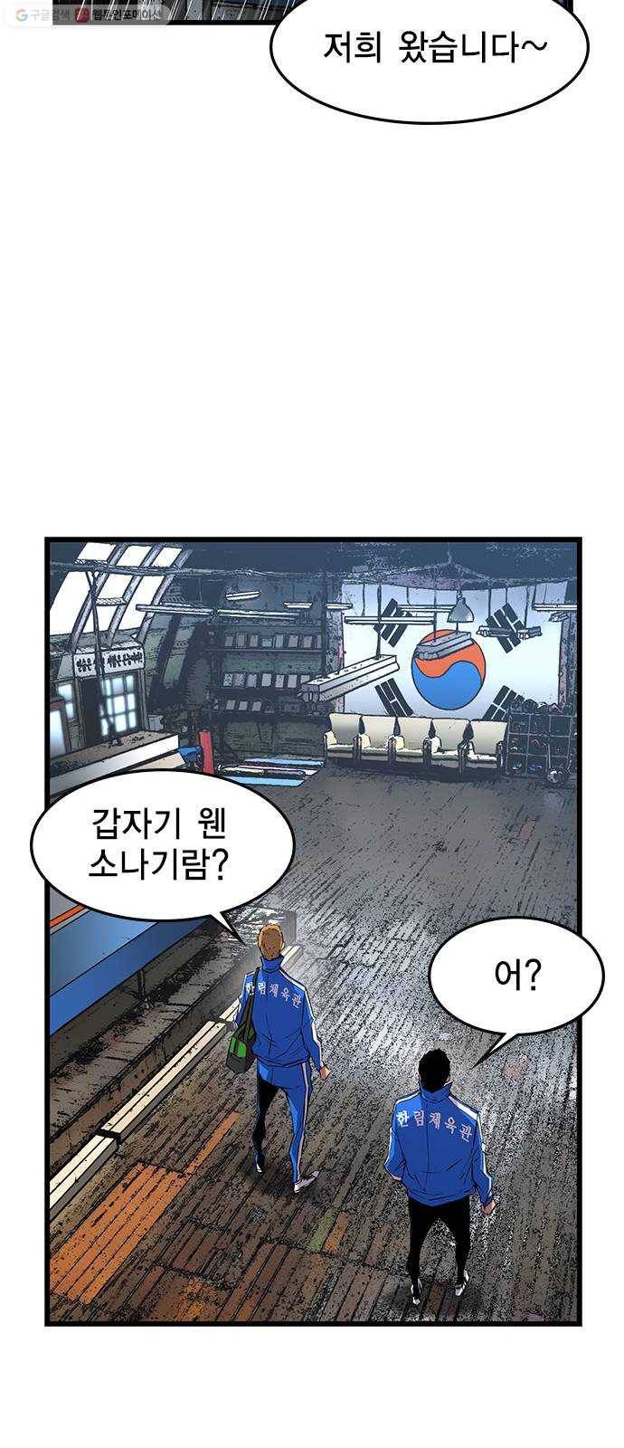 한림체육관 39화 54