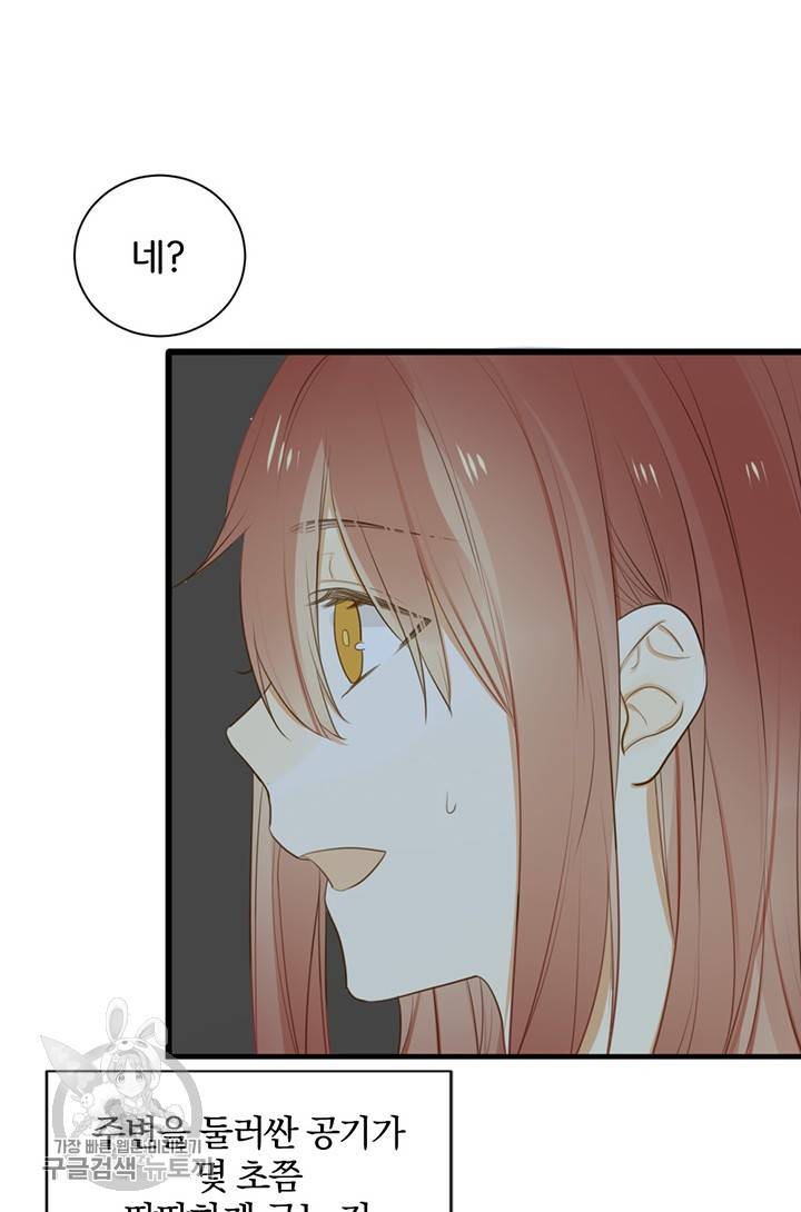 너랑 나랑 하면 55화 2