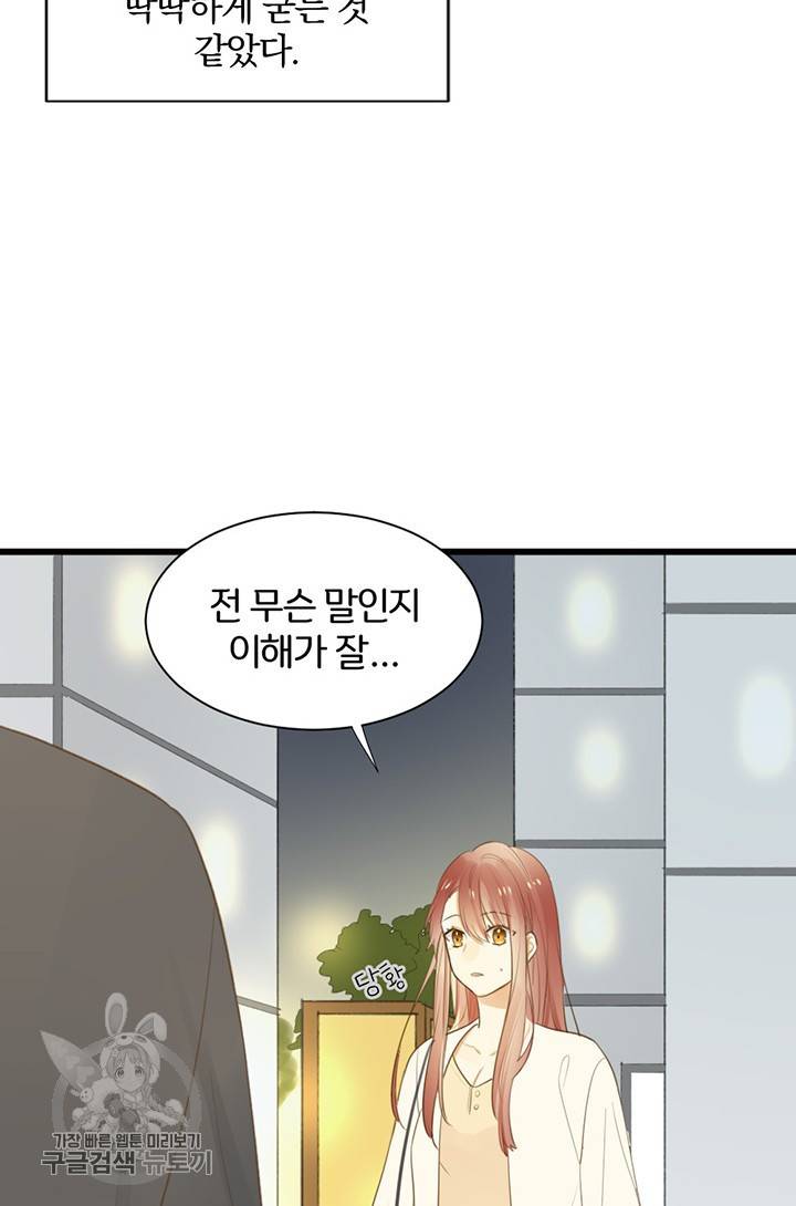 너랑 나랑 하면 55화 3