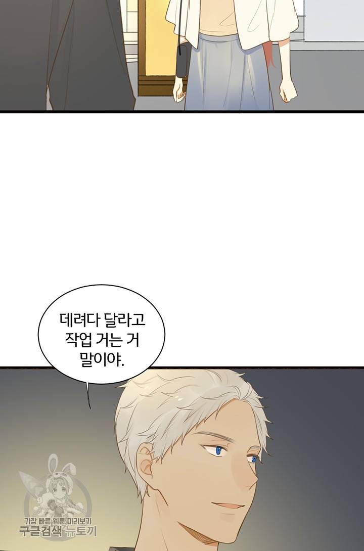 너랑 나랑 하면 55화 4