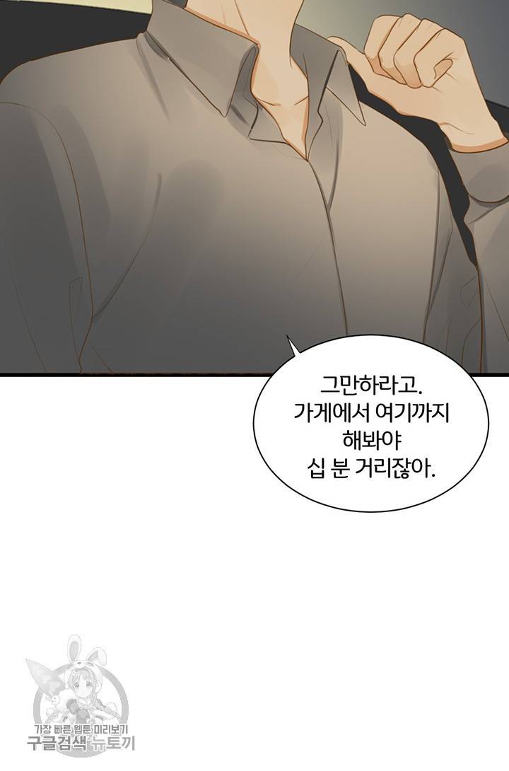 너랑 나랑 하면 55화 5